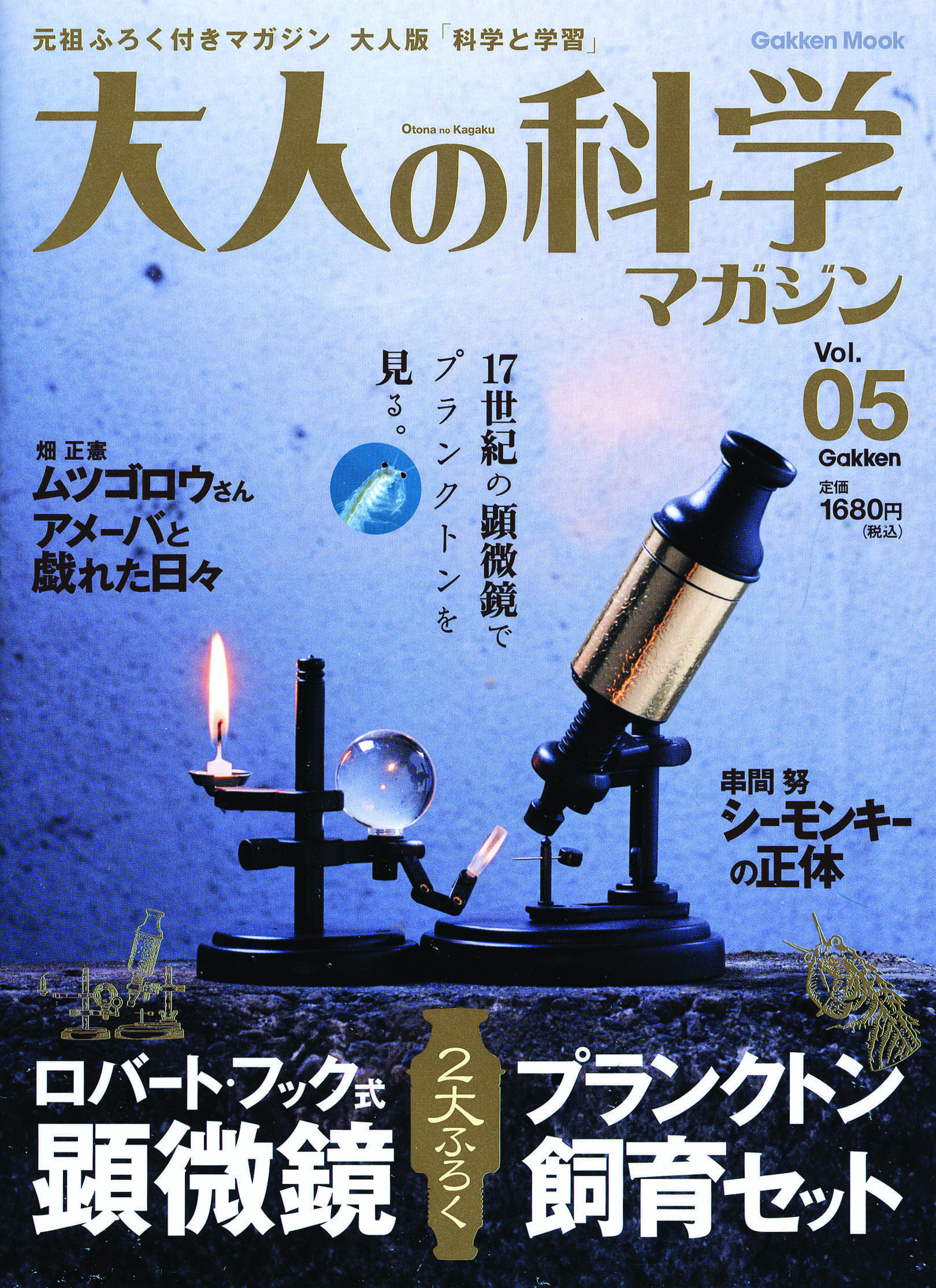 ロバート・フック式顕微鏡＋プランクトン飼育セット