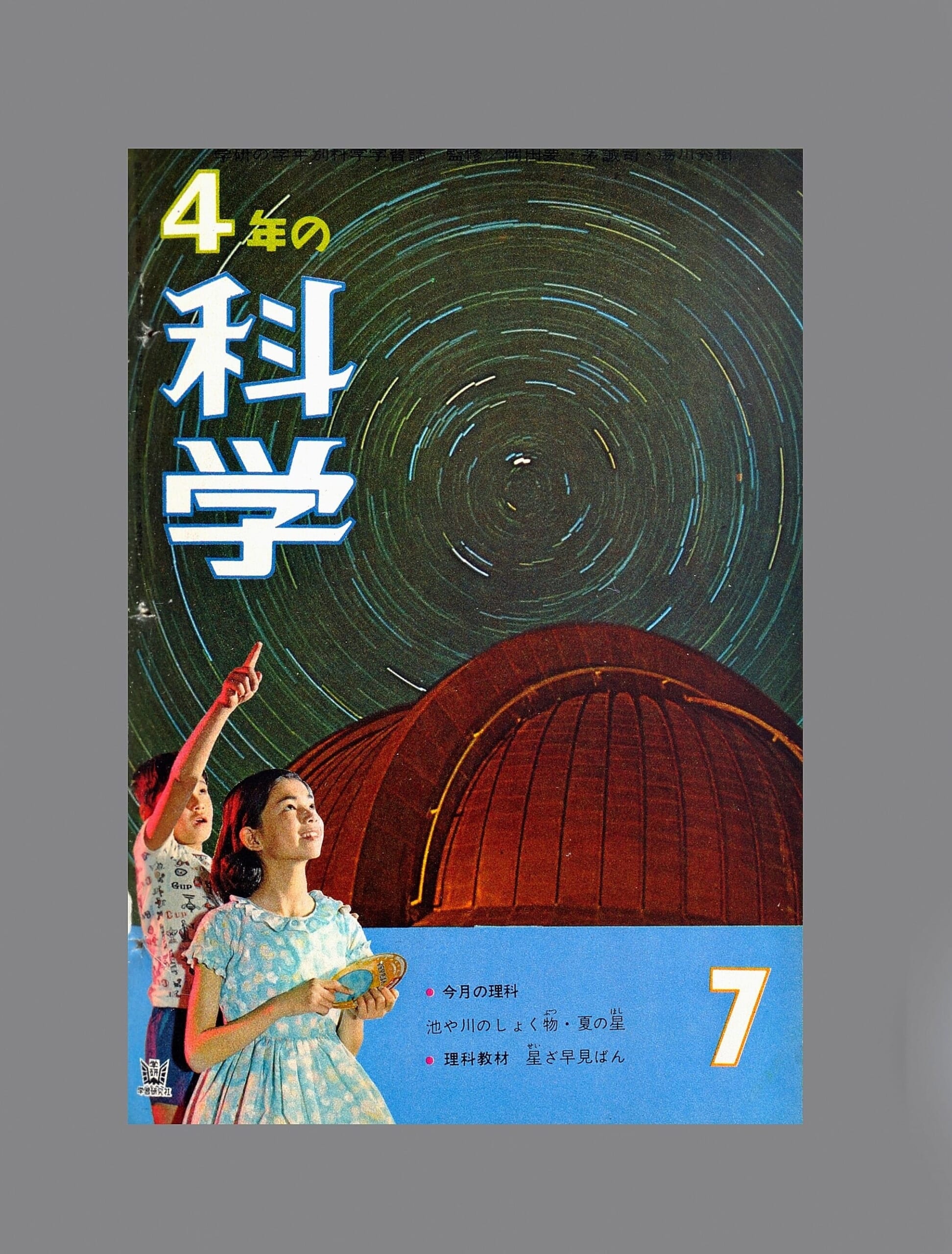 星座早見ばん