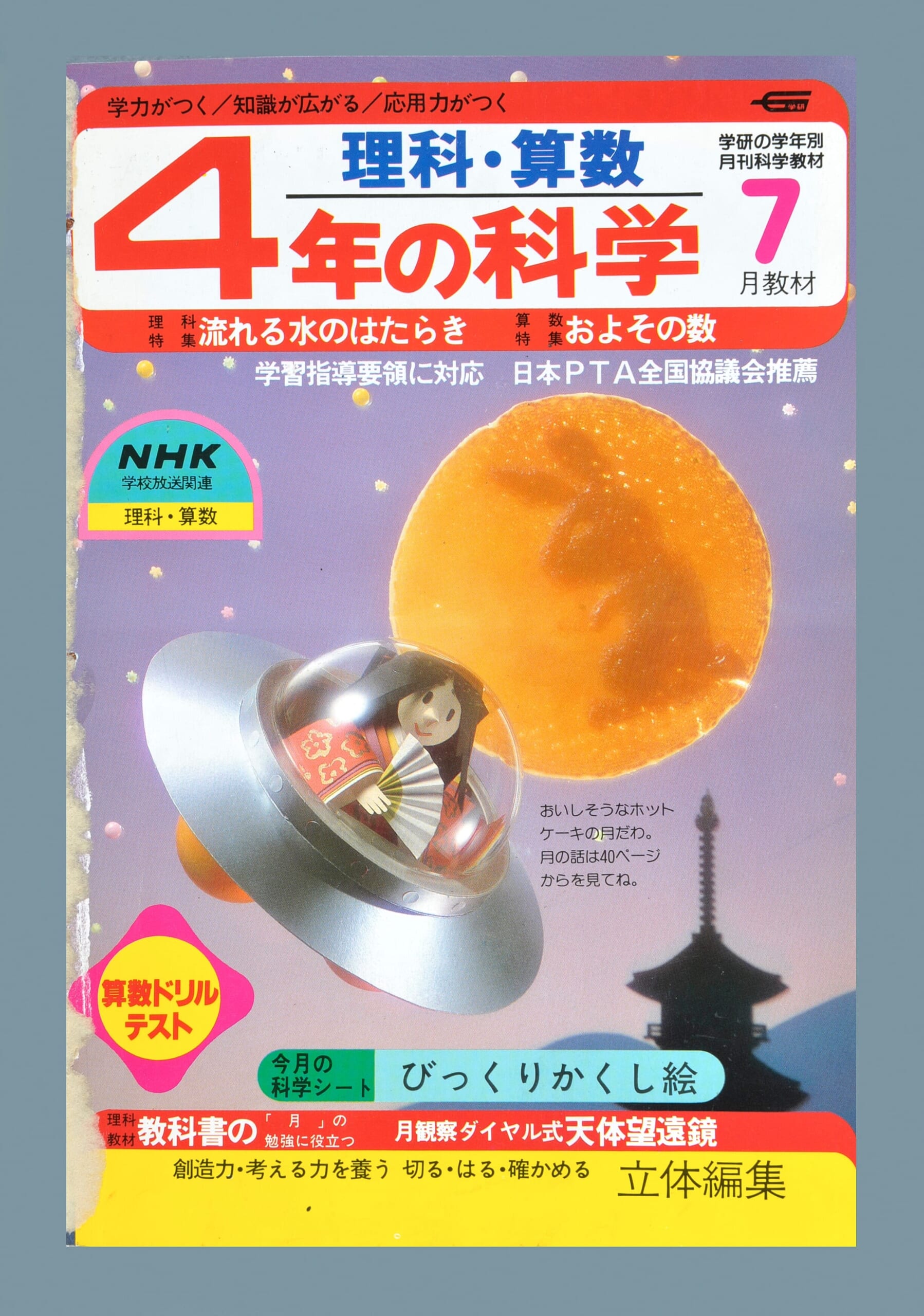 ふろく画像