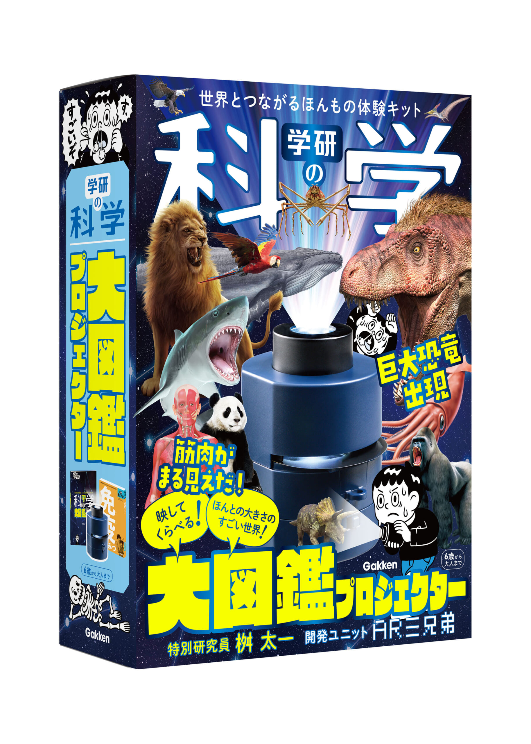大図鑑プロジェクター