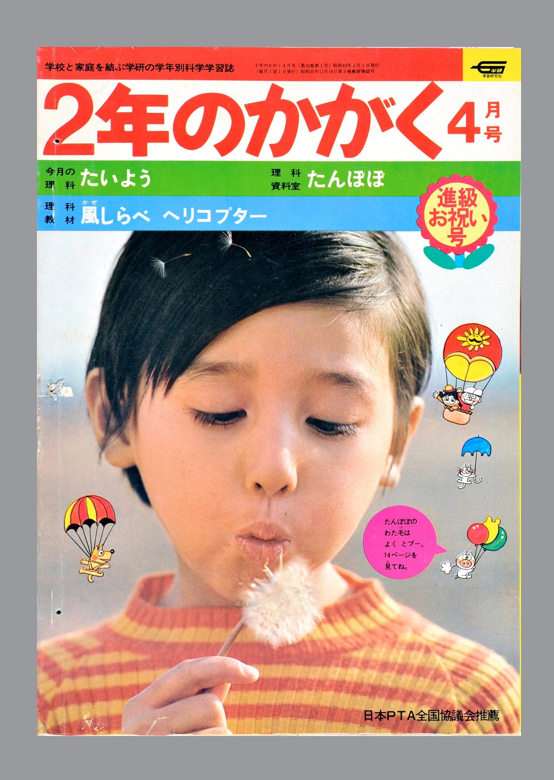 ふろく画像
