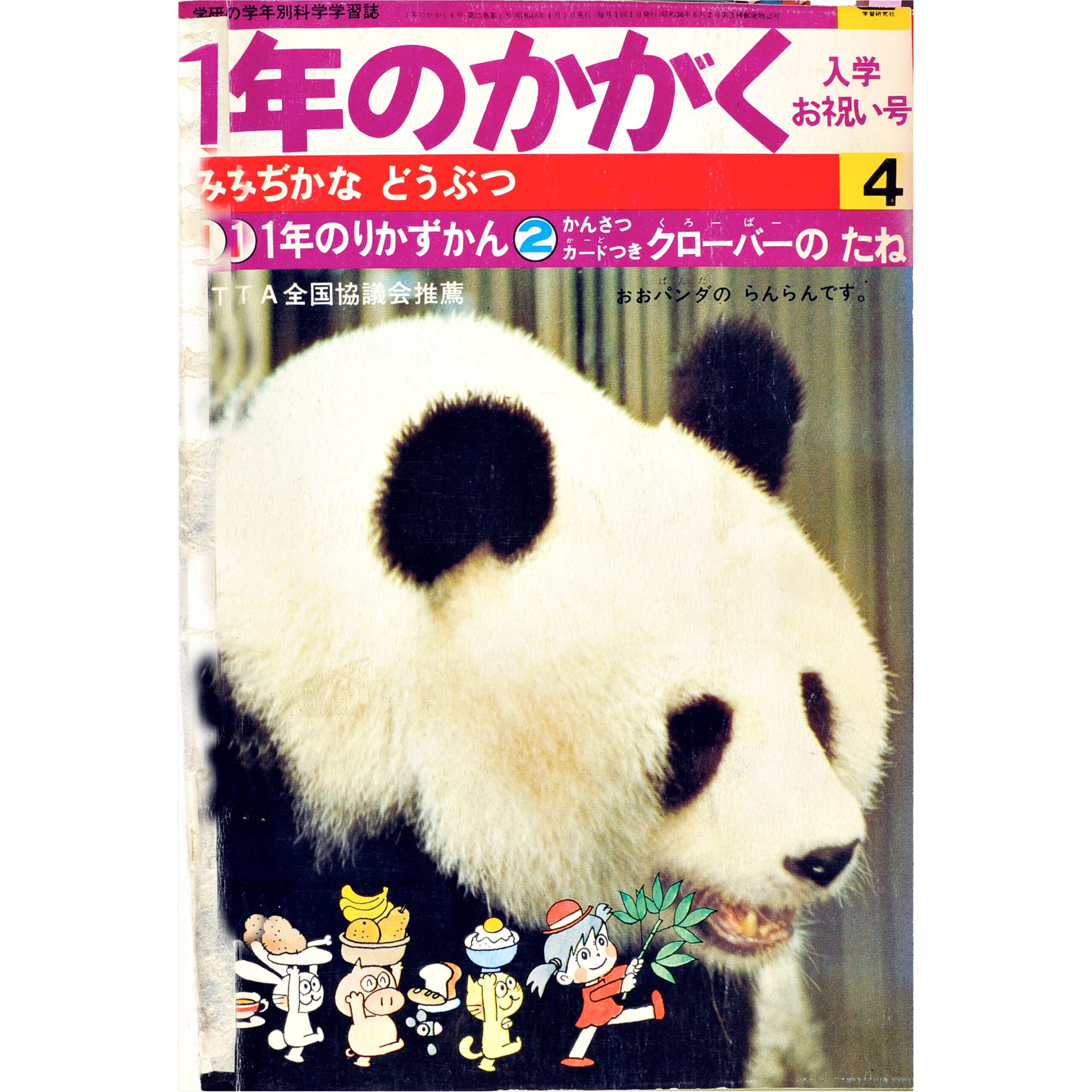 ふろく画像