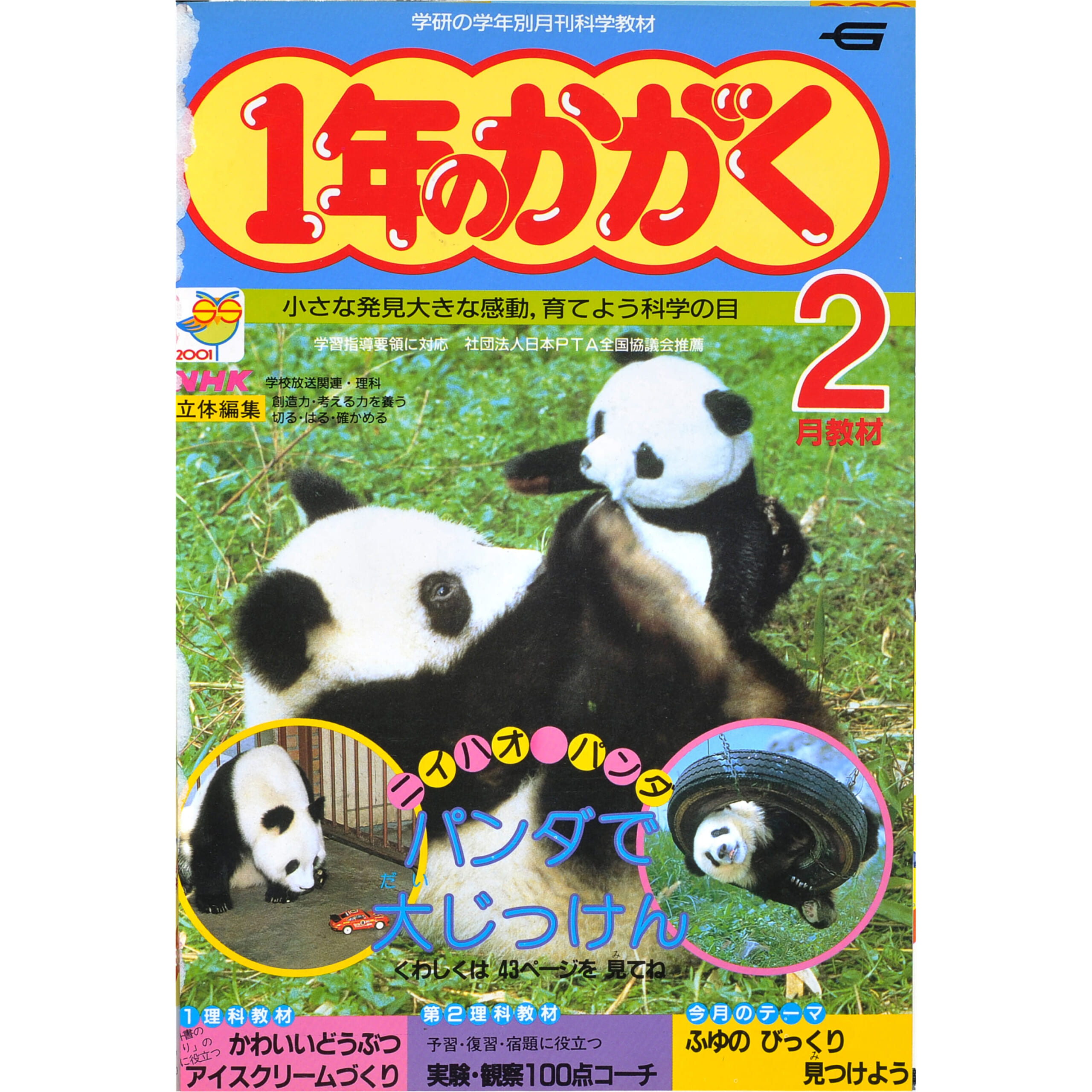 ふろく画像