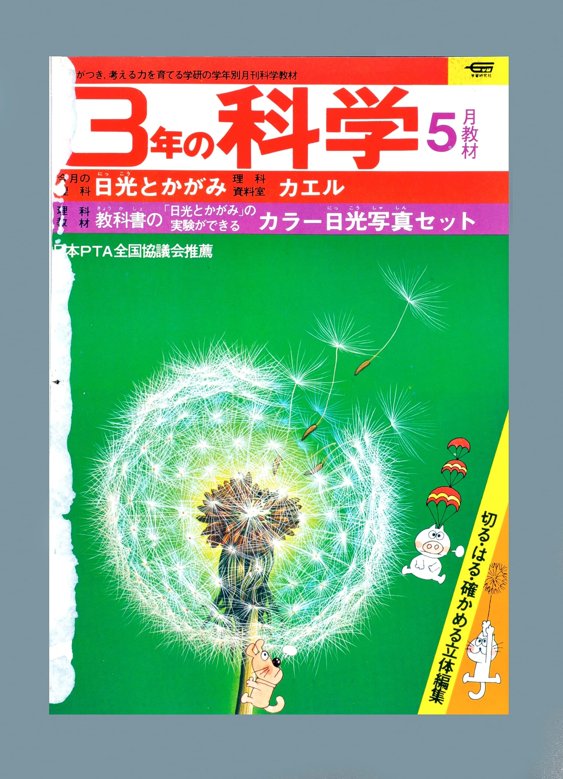 ふろく画像