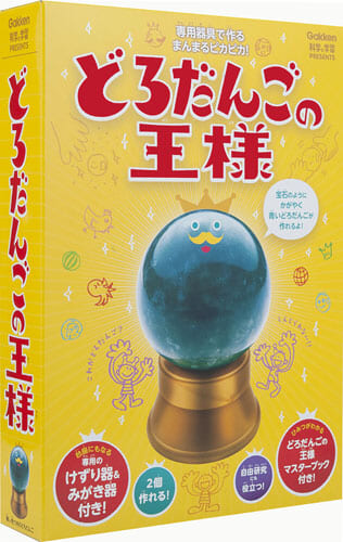 専用器具で作る まんまるピカピカ！ どろだんごの王様