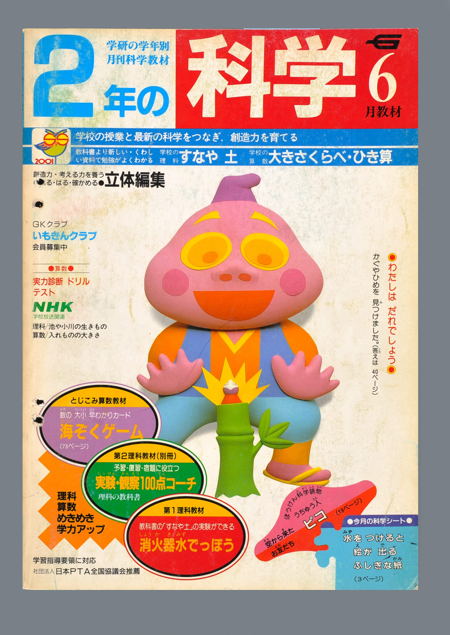 ふろく画像