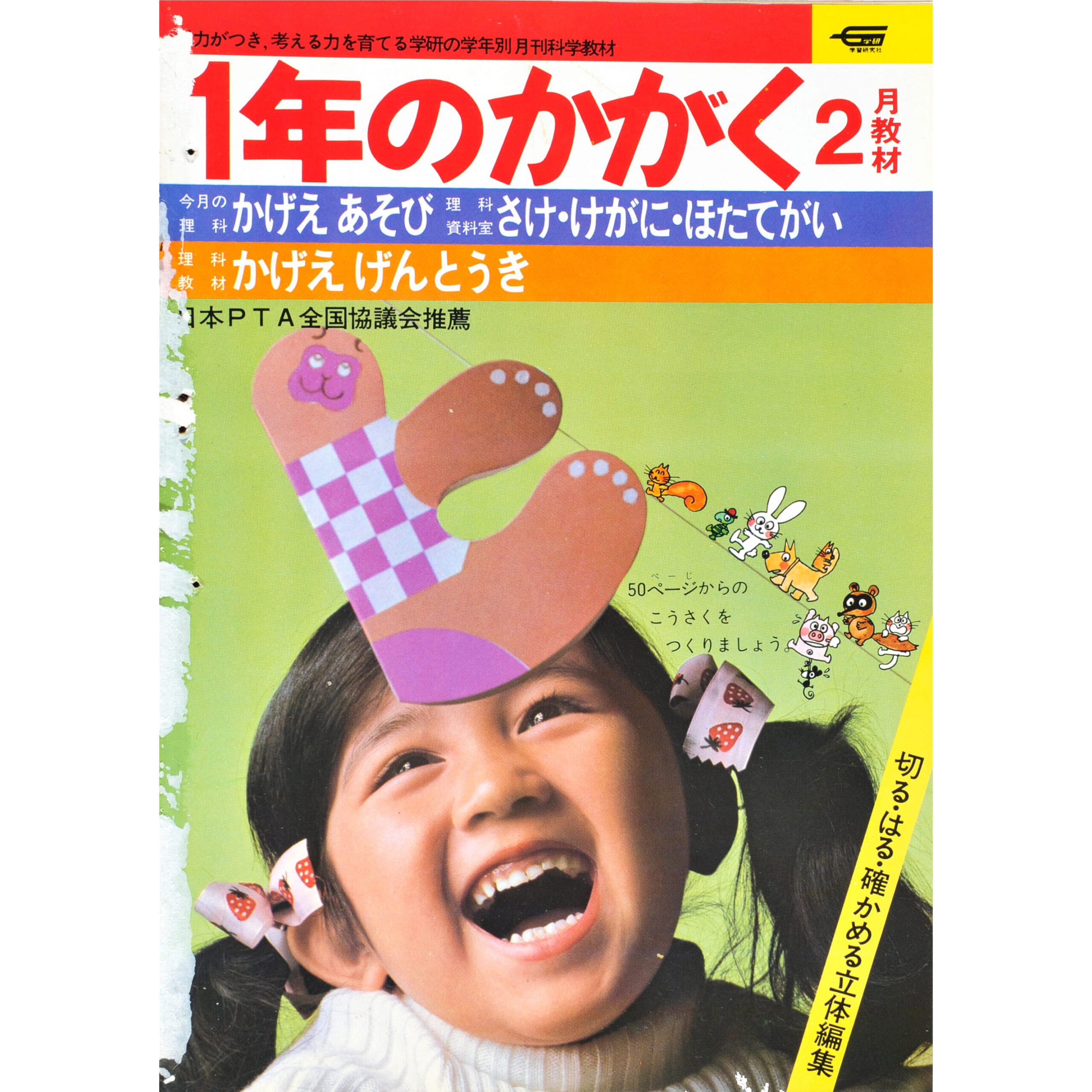 ふろく画像