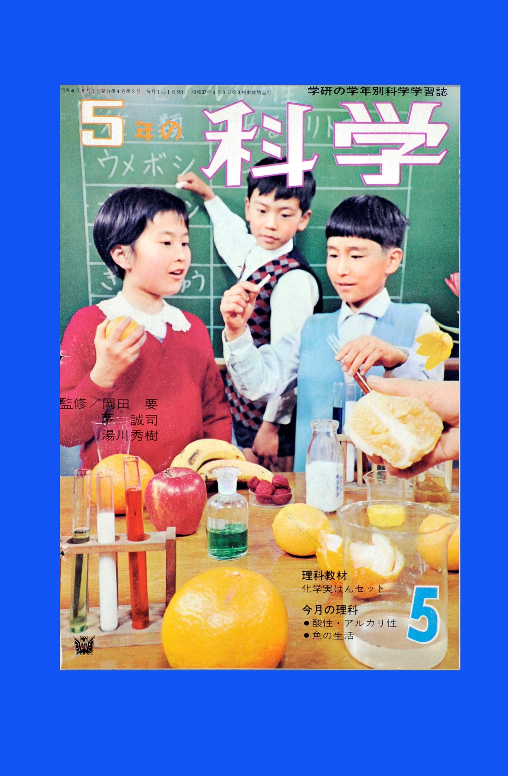 化学実けんセット