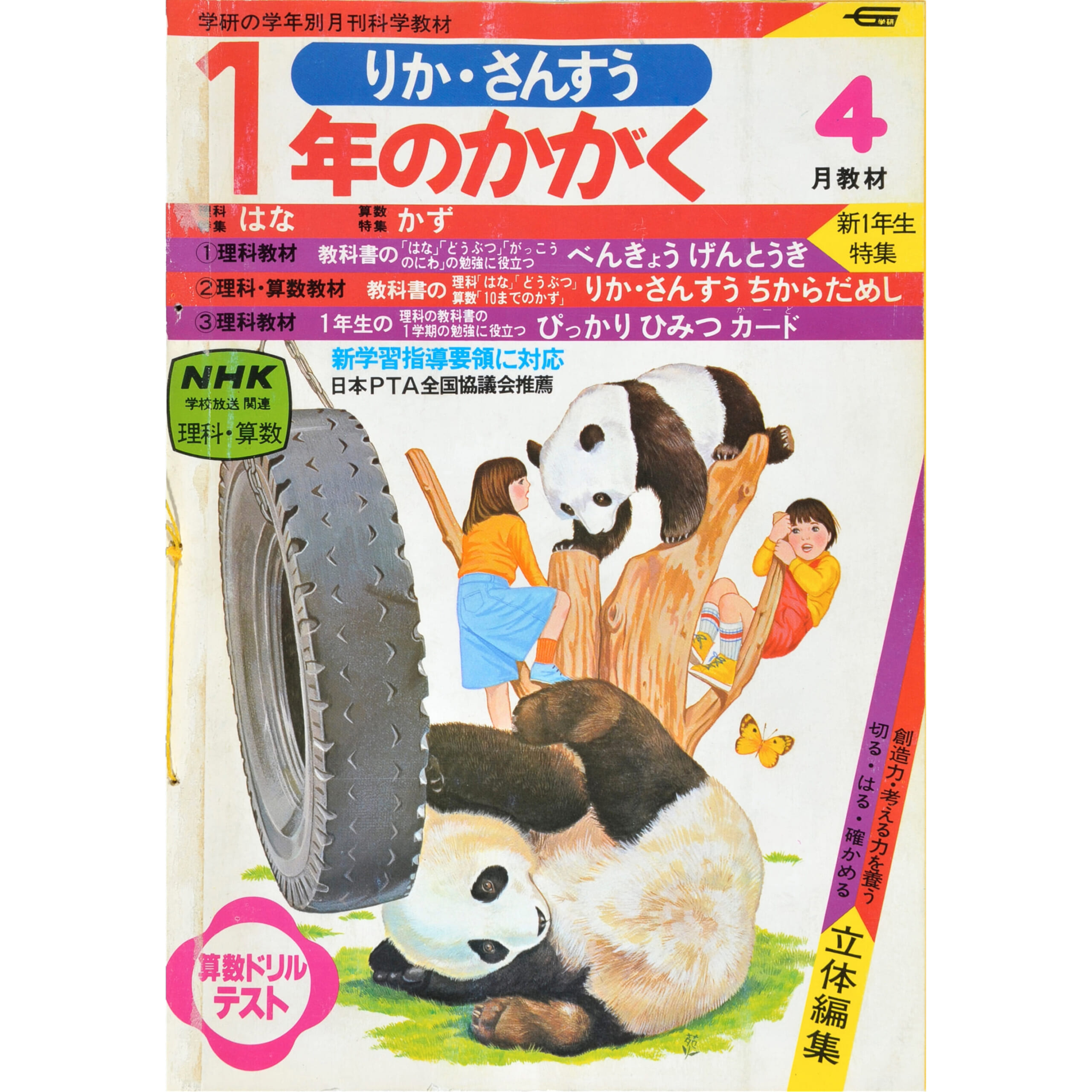 ふろく画像