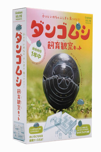 ダンゴムシ飼育観察キット