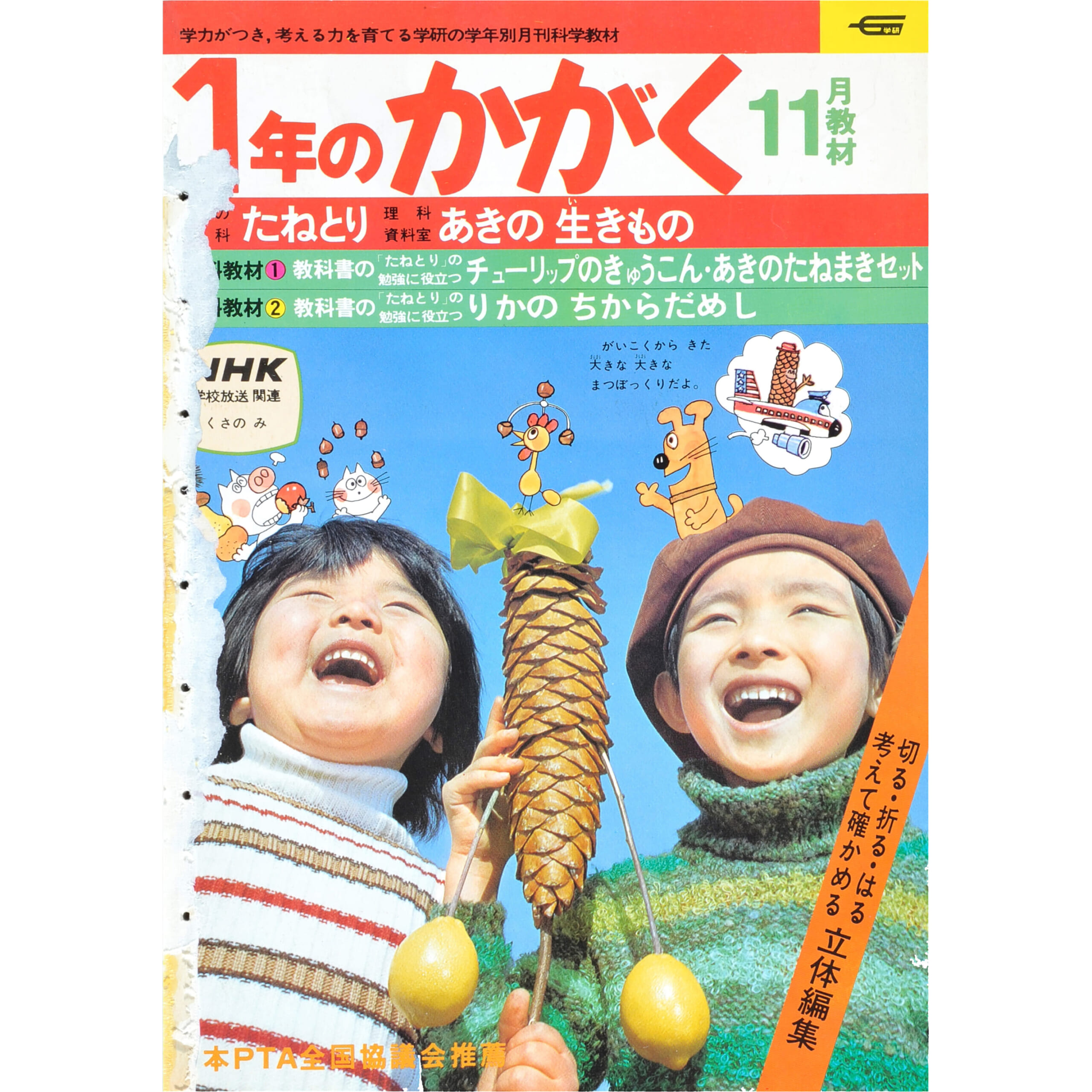 ふろく画像