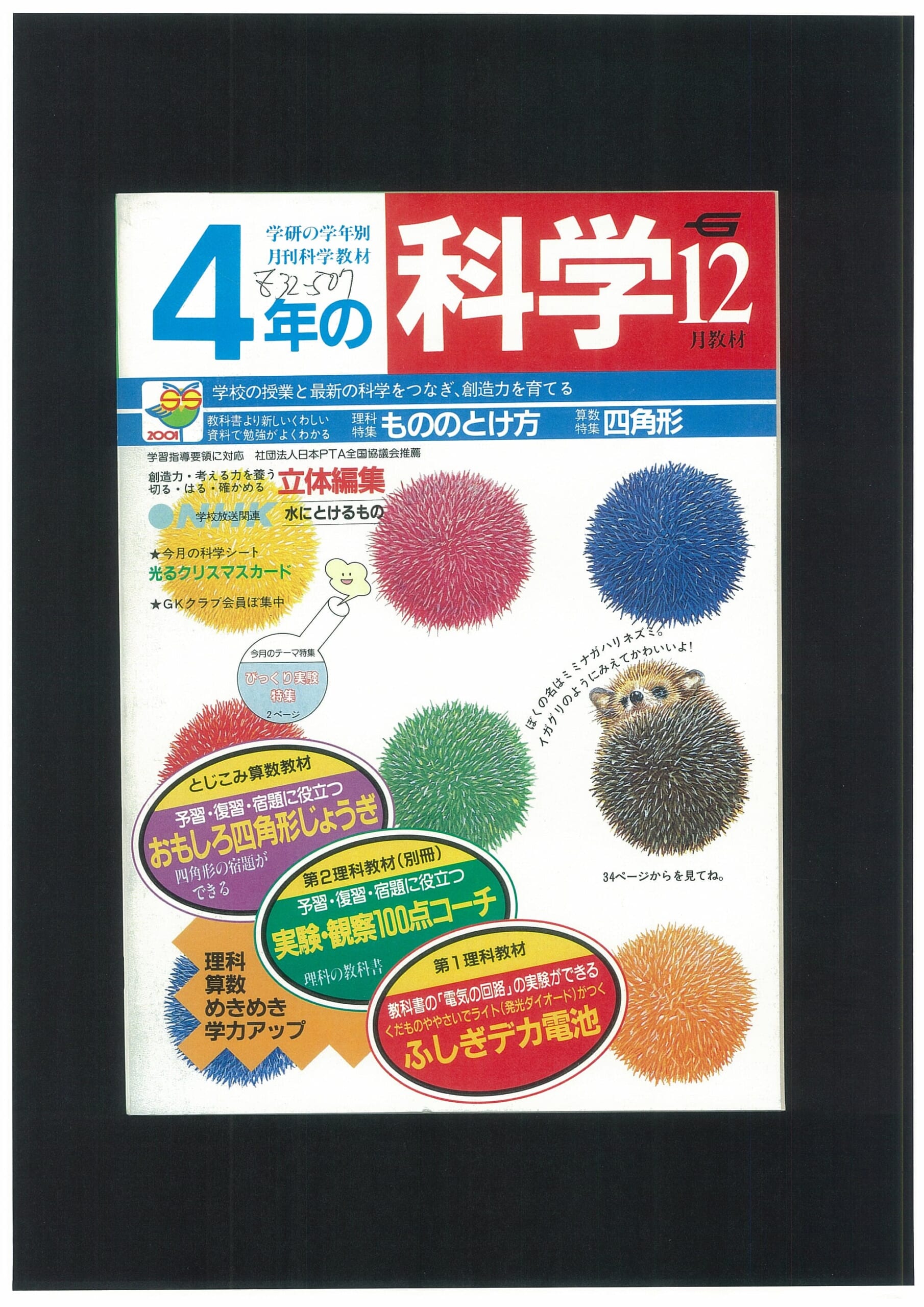 ふろく画像