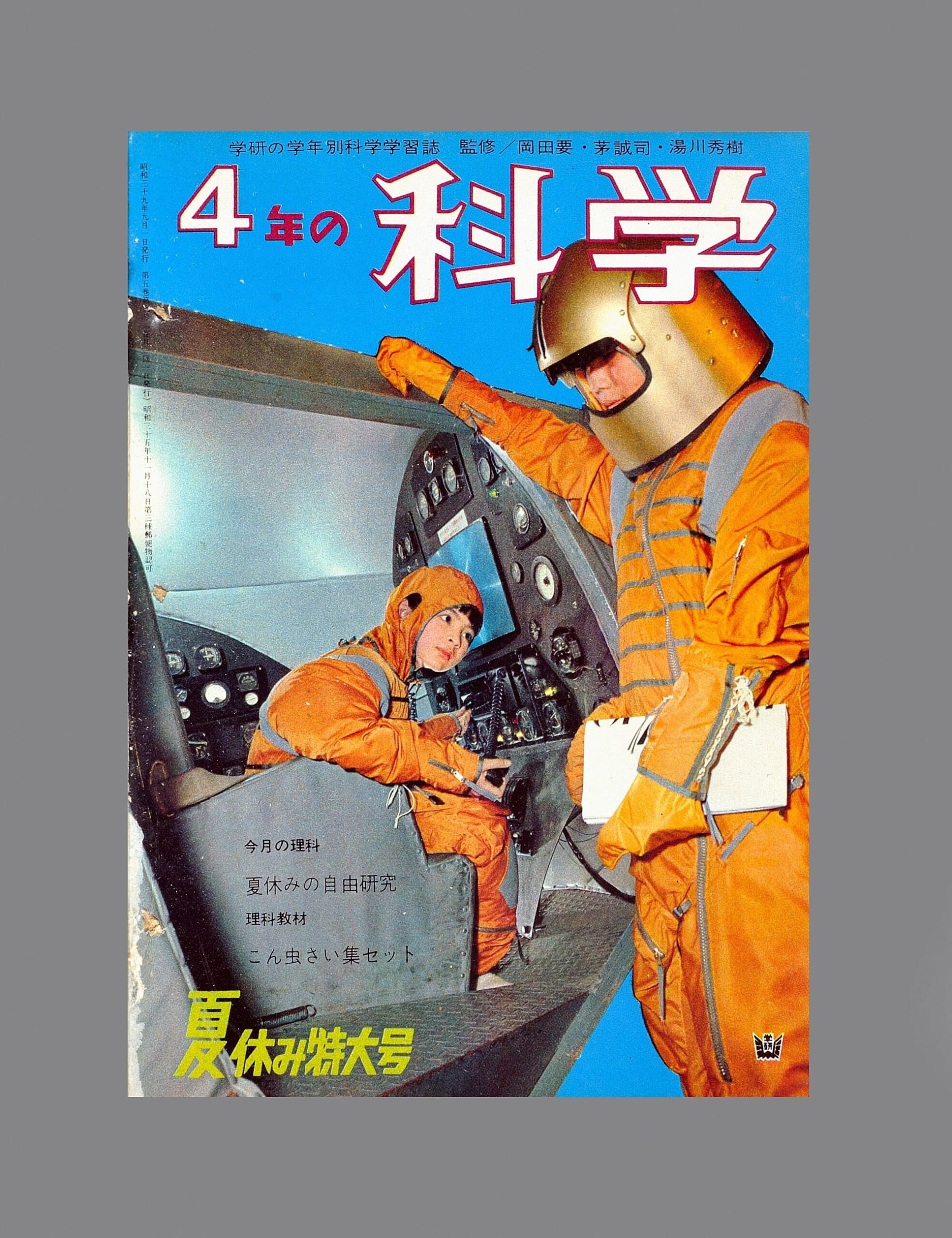 こん虫さい集セット