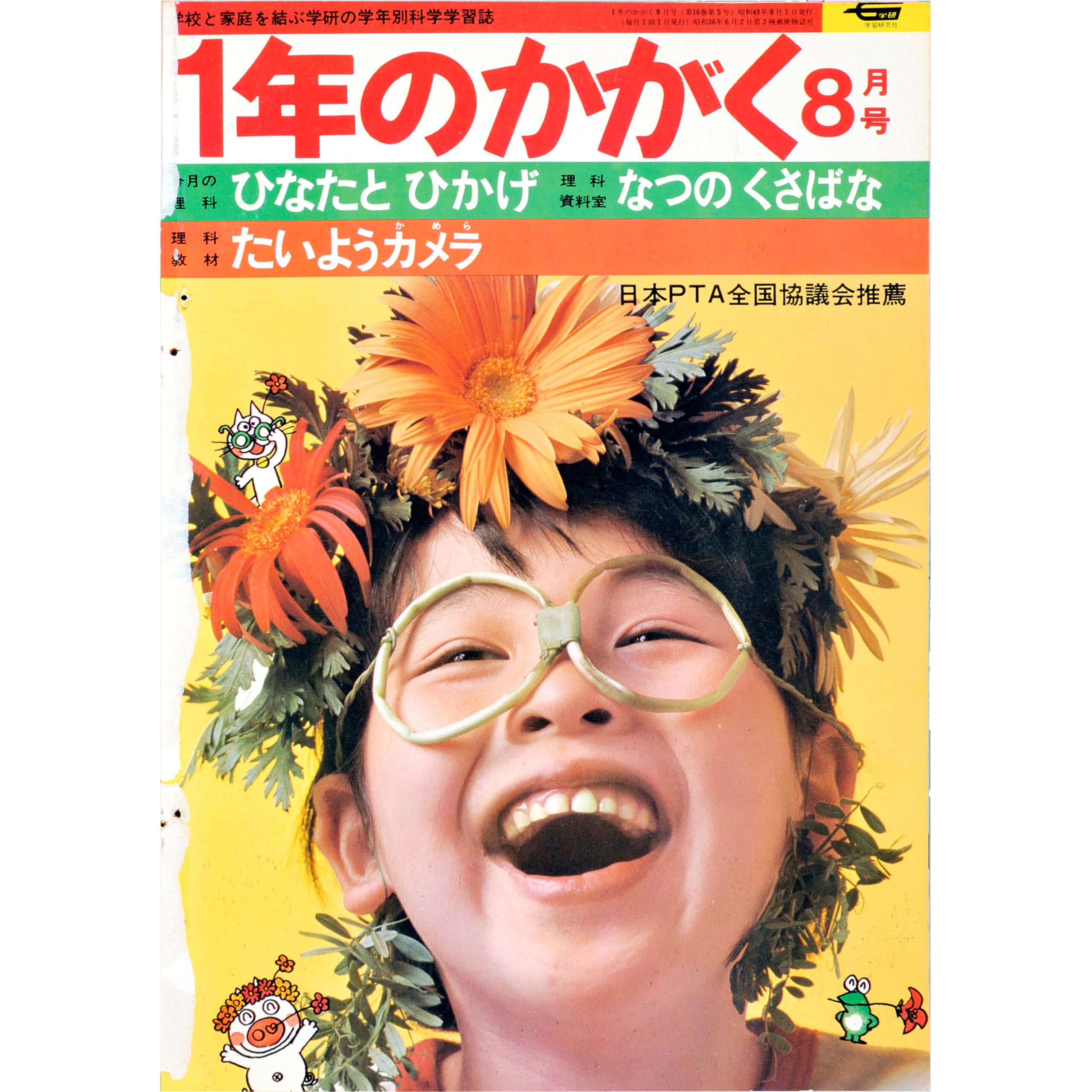 ふろく画像