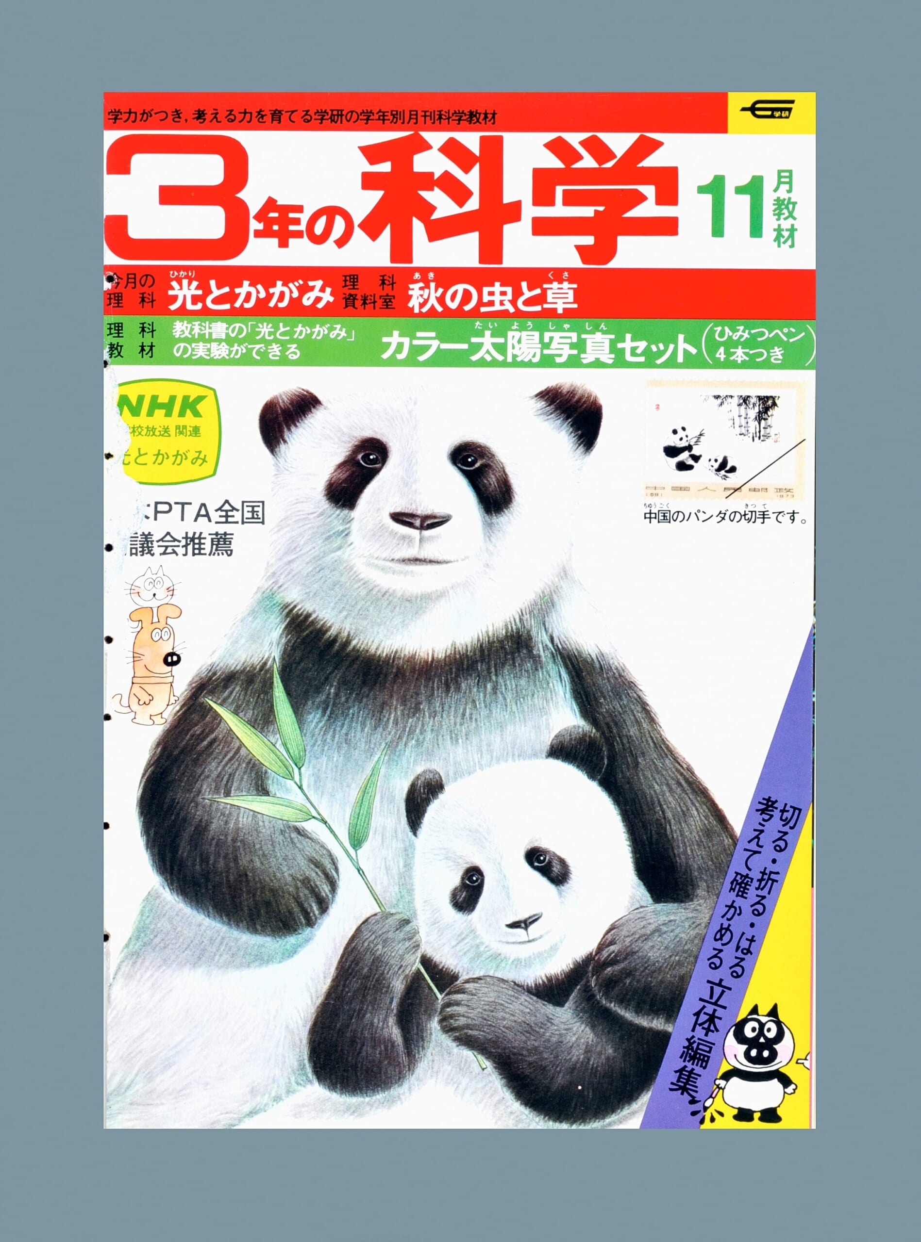 ふろく画像