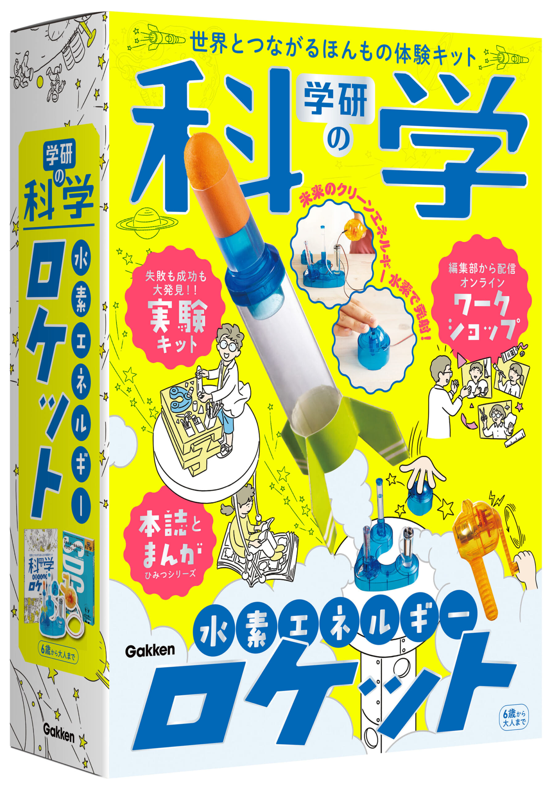 水素エネルギーロケット
