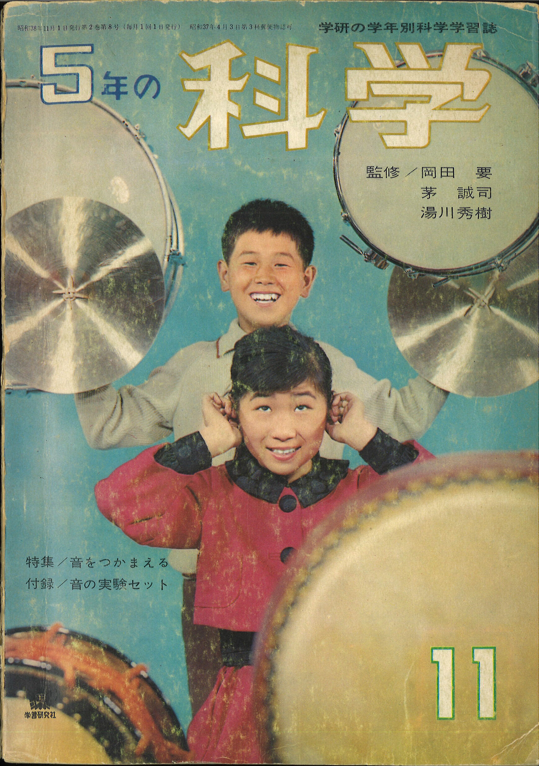 音の実験セット