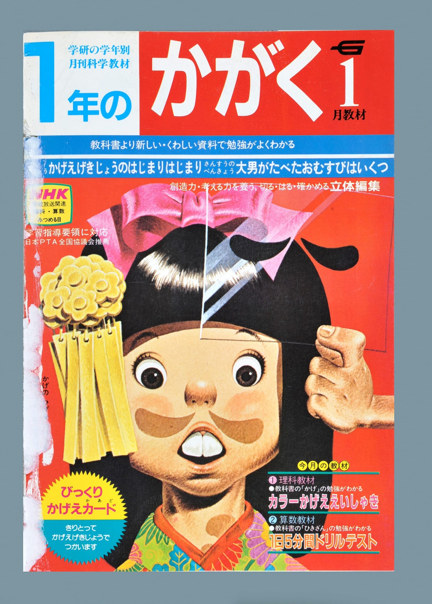 ふろく画像