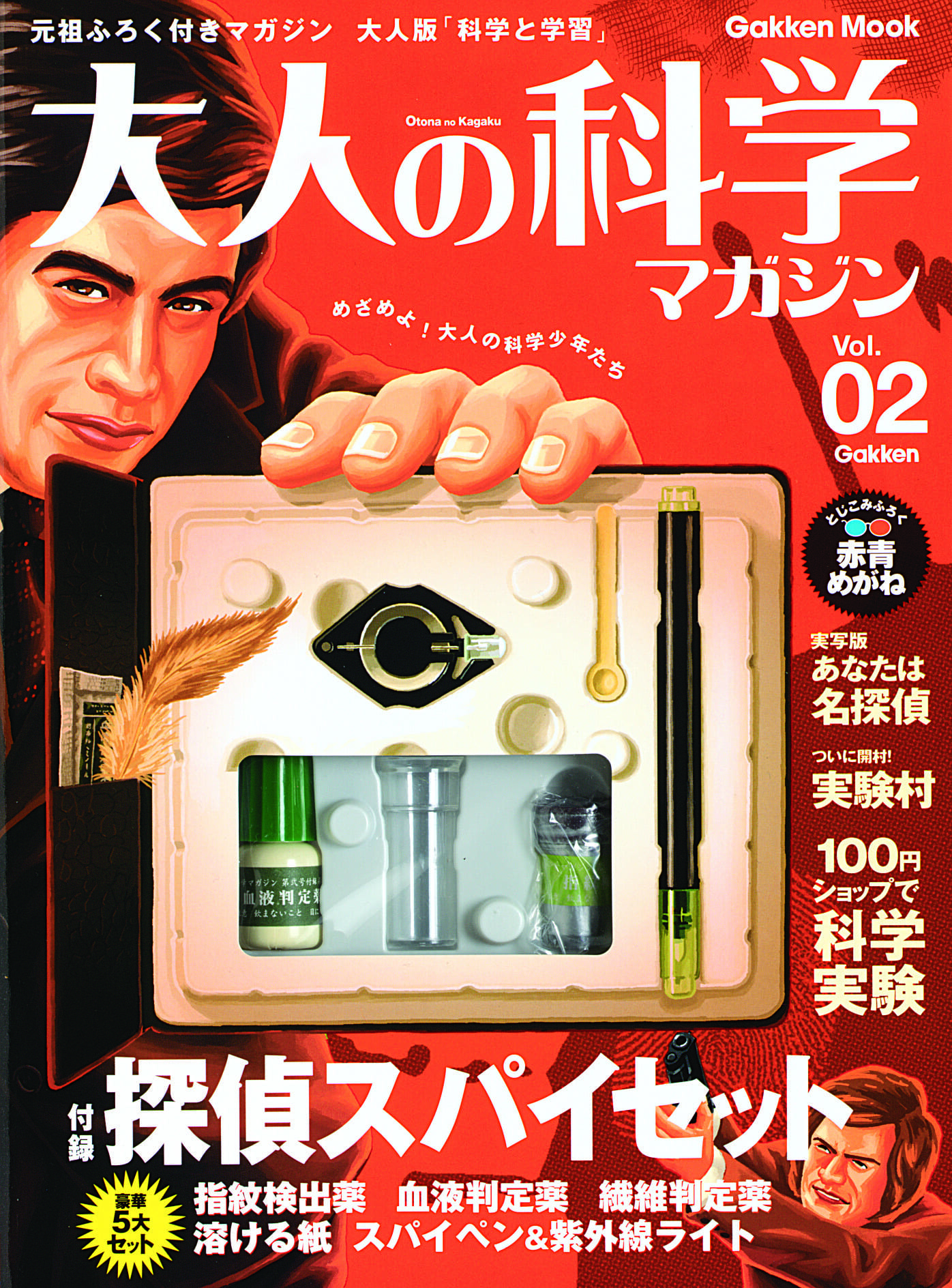 探偵スパイセット