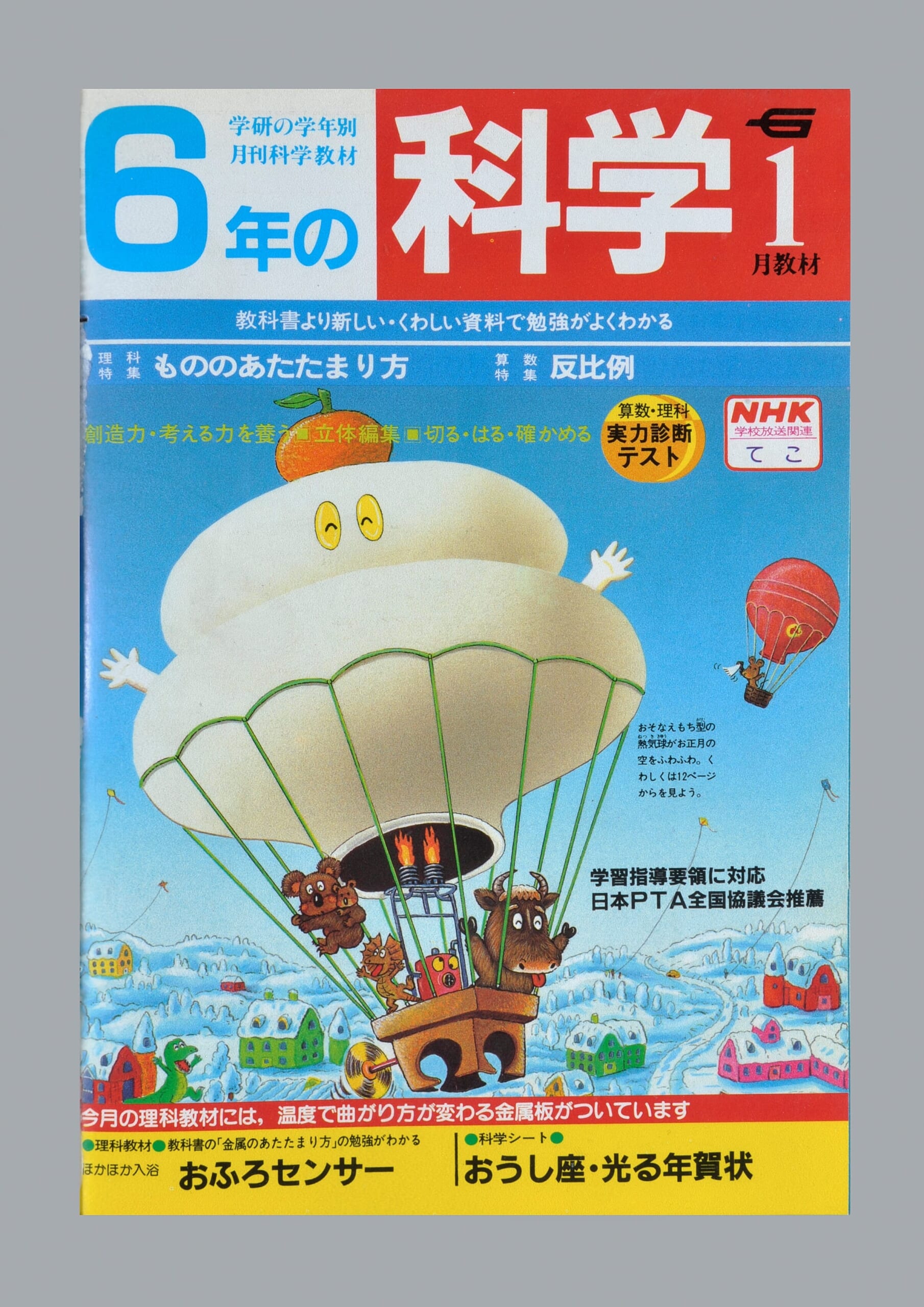 ふろく画像