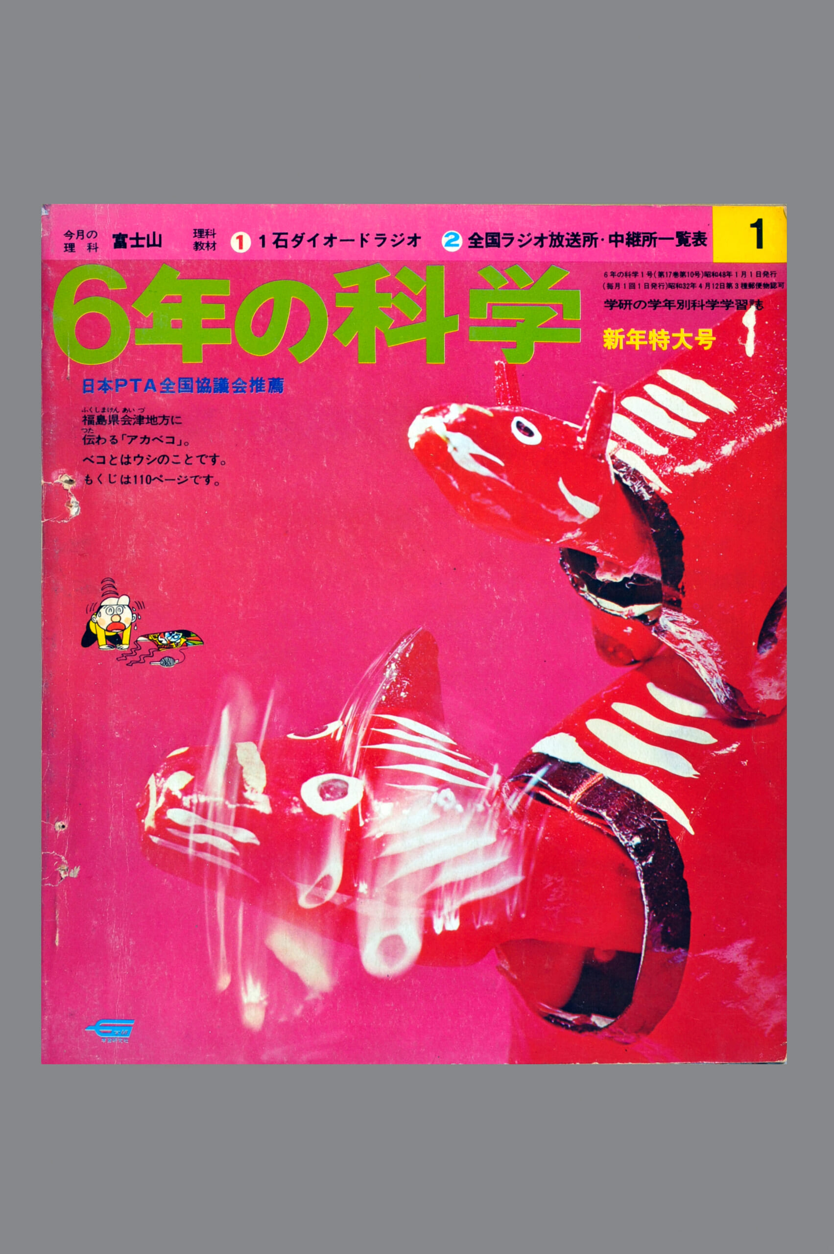 ふろく画像