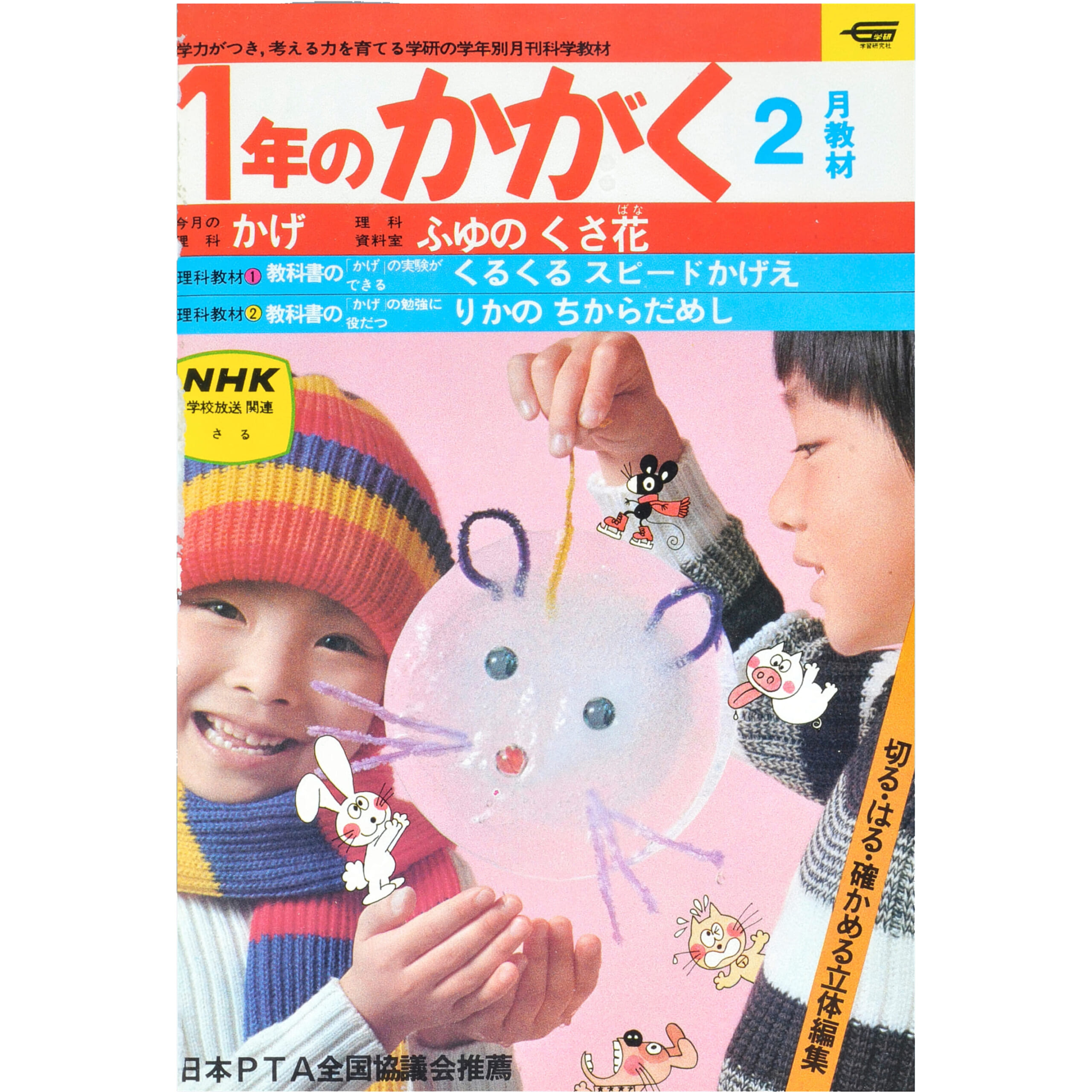 ふろく画像
