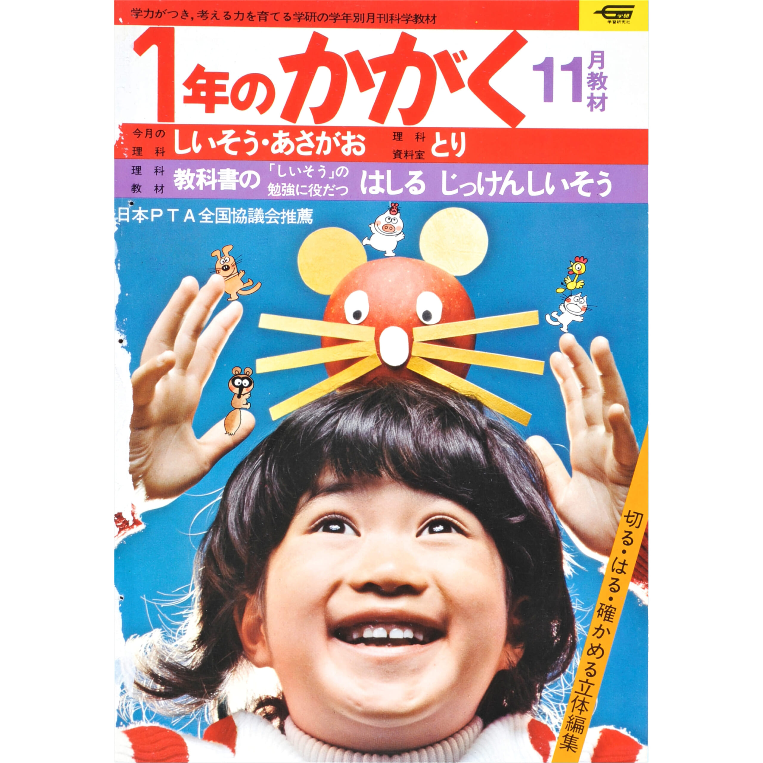 ふろく画像