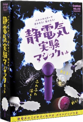 静電気実験マジックキット