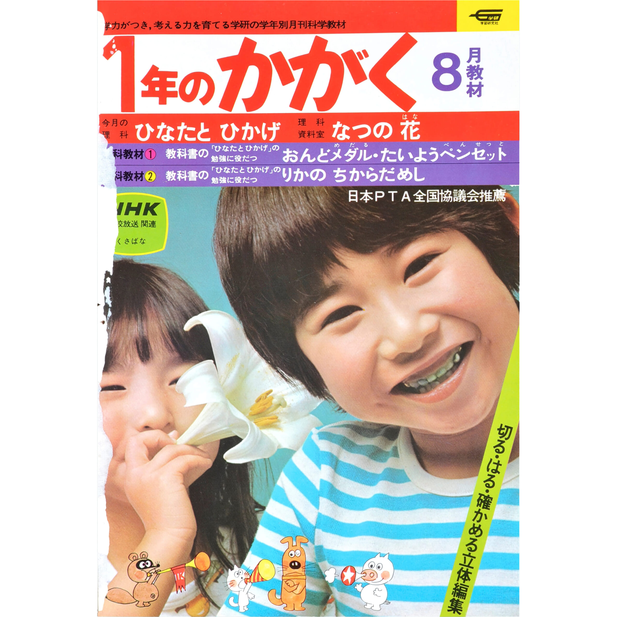 ふろく画像