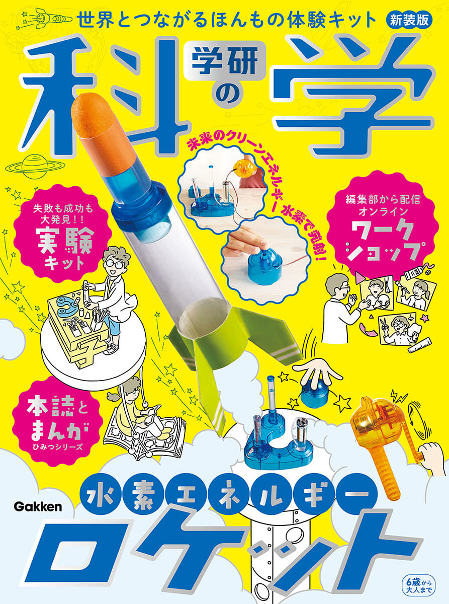 水素エネルギーロケット
