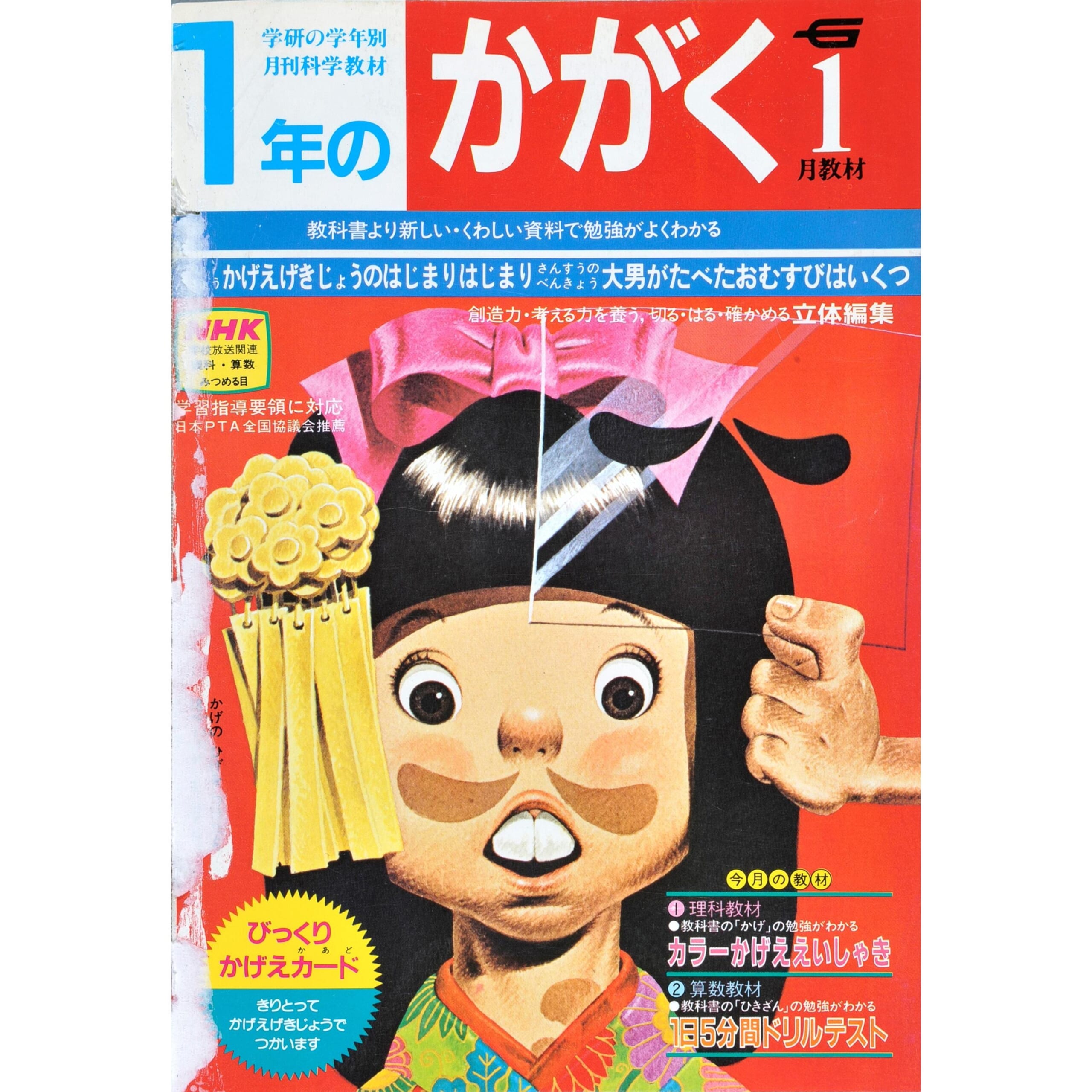 ふろく画像
