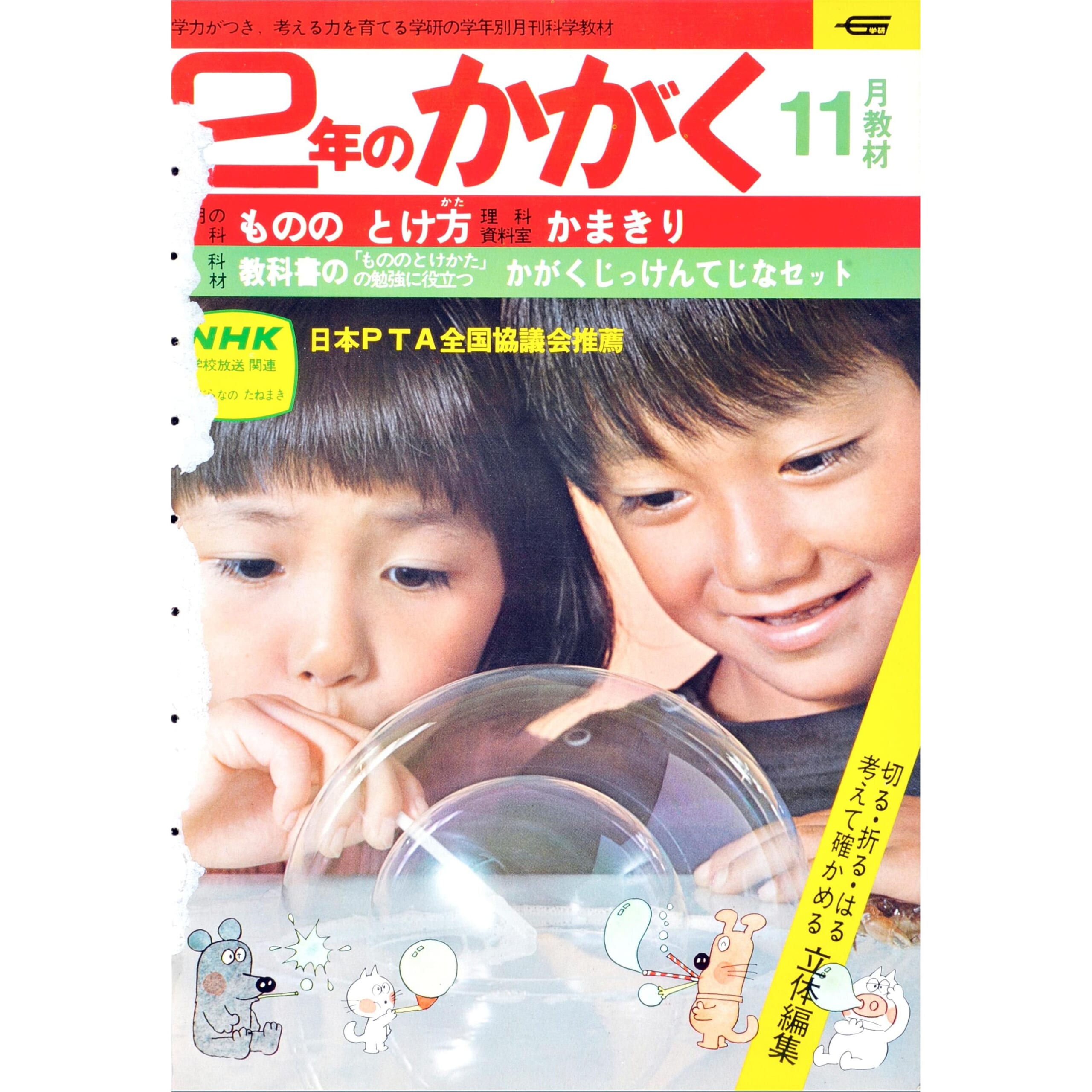 ふろく画像