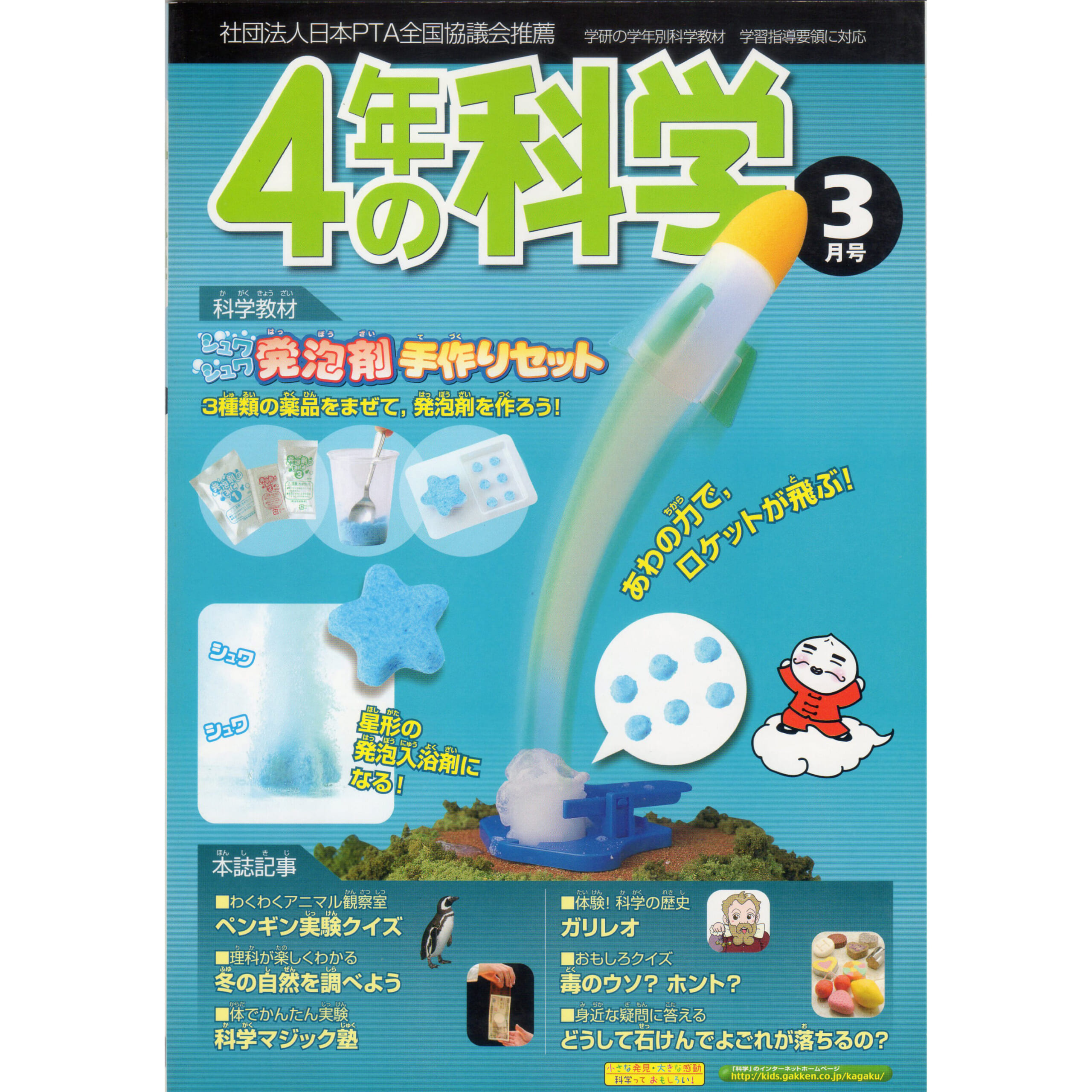 シュワシュワ発泡剤手作りセット | 80th関連事業紹介 | 学研グループ80周年記念サイト