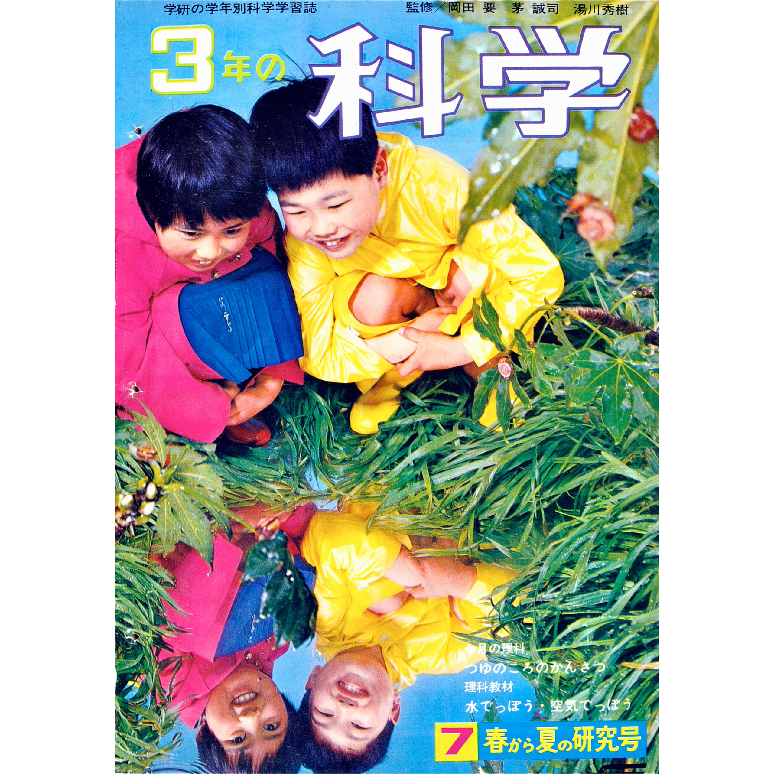 水でっぽう・空気でっぽう | 80th関連事業紹介 | 学研グループ80周年